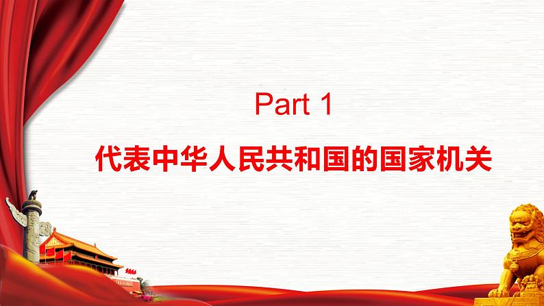 6.2中华人民共和国主席课件第5页