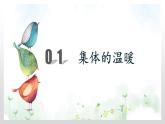 6.1集体生活邀请教我课件（部编版）