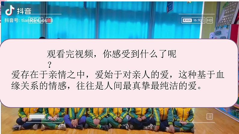 5.2在品味情感中成长 课件04