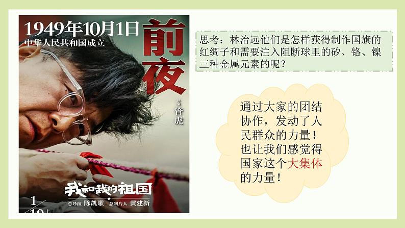 6.1集体生活邀请我第3页