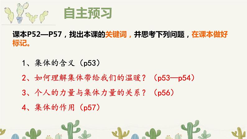 6.1集体生活邀请我第4页
