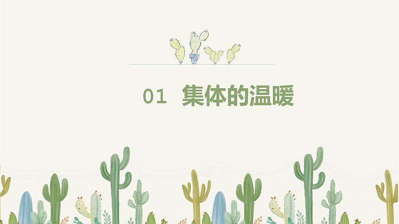 6.1集体生活邀请我第5页