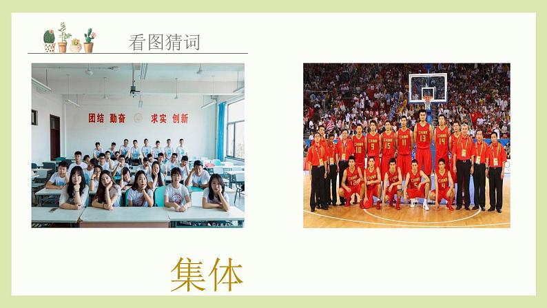 6.1集体生活邀请我第6页