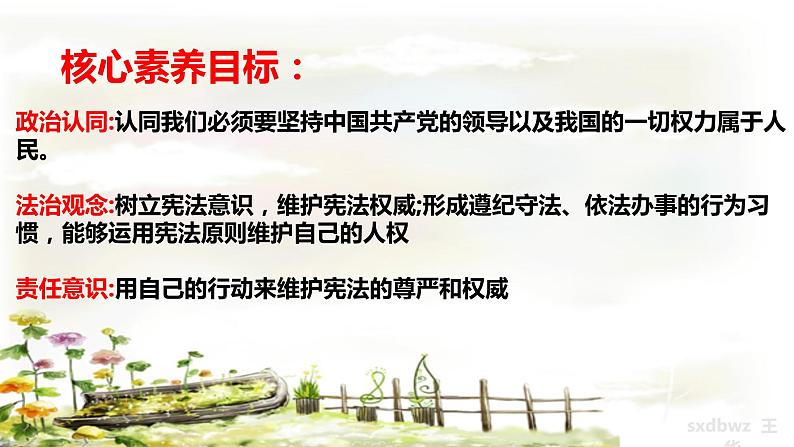 1.1 党的主张和人民意志的统一   课件-2022-2023学年部编版道德与法治八年级下册02