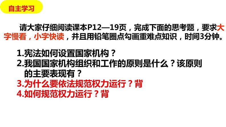 1.2 治国安邦的总章程   课件-2022-2023学年部编版道德与法治八年级下册02