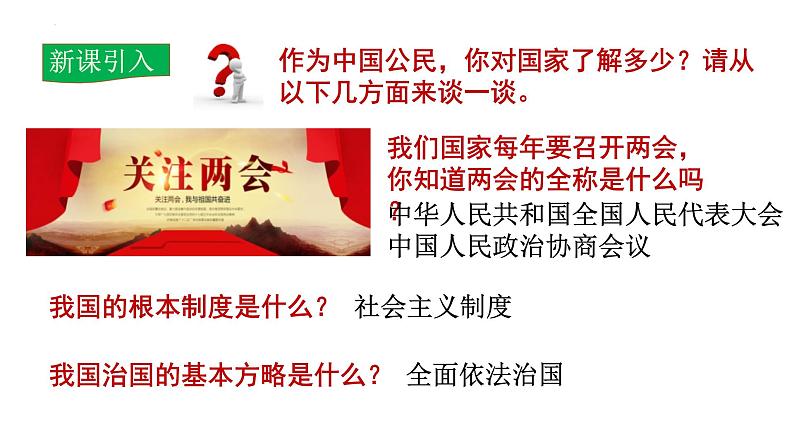 2.1  坚持依宪治国 课件-2022-2023学年部编版道德与法治 八年级下册第2页