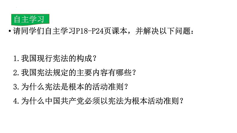 2.1  坚持依宪治国 课件-2022-2023学年部编版道德与法治 八年级下册第3页