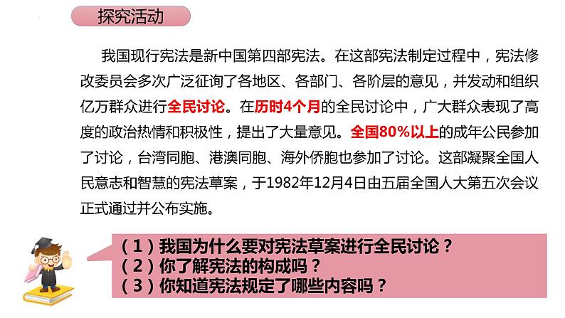 2.1  坚持依宪治国 课件-2022-2023学年部编版道德与法治 八年级下册第4页