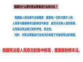 2.1  坚持依宪治国 课件-2022-2023学年部编版道德与法治 八年级下册