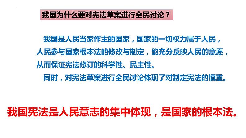 2.1  坚持依宪治国 课件-2022-2023学年部编版道德与法治 八年级下册第5页