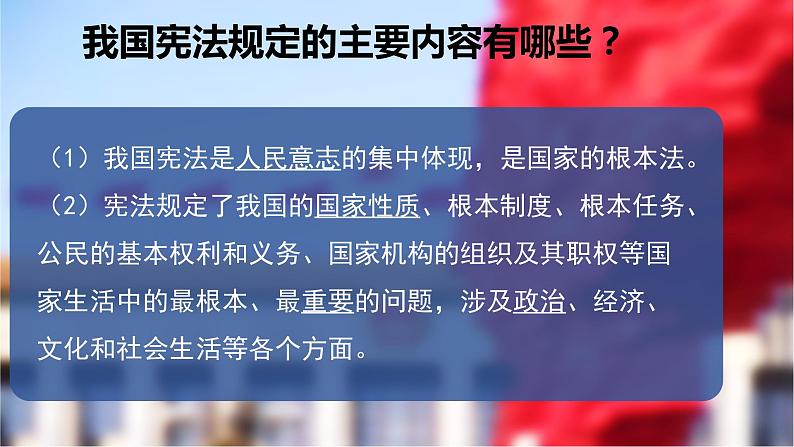 2.1  坚持依宪治国 课件-2022-2023学年部编版道德与法治 八年级下册第7页