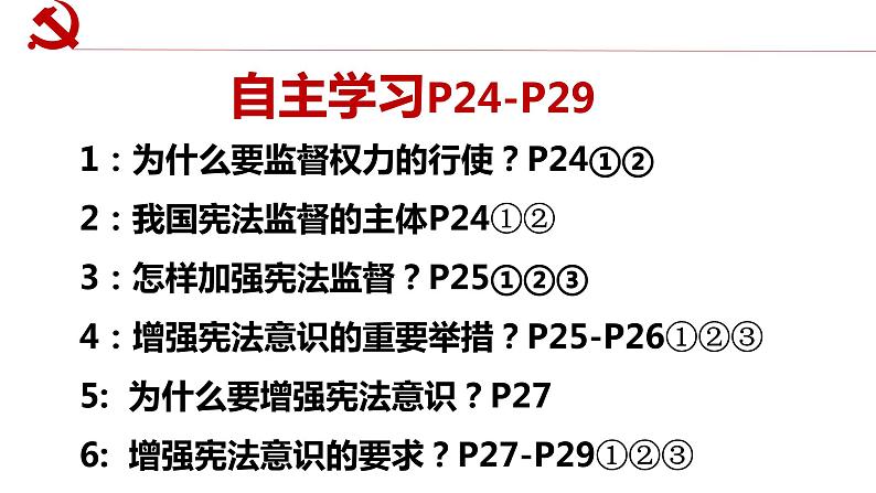 2.1 加强宪法监督 课件-  2022-2023学年部编版道德与法治八年级下册02