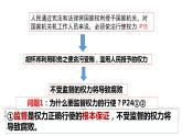 2.1 加强宪法监督 课件-  2022-2023学年部编版道德与法治八年级下册