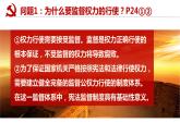 2.1 加强宪法监督 课件-  2022-2023学年部编版道德与法治八年级下册