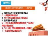 2.1 坚持依宪治国  课件 -2022-2023学年部编版道德与法治八年级下册