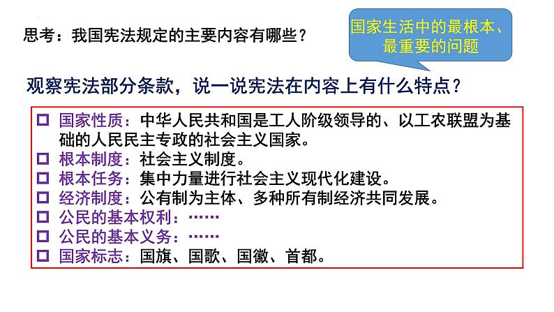 2.1 坚持依宪治国  课件 -2022-2023学年部编版道德与法治八年级下册07