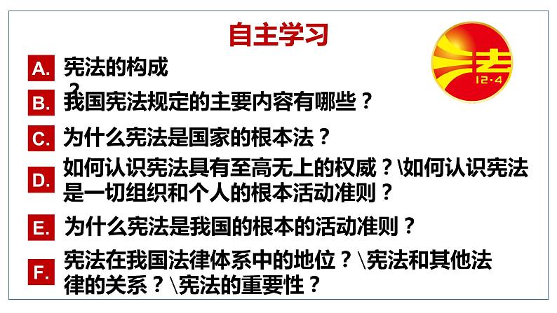 2.1 坚持依宪治国 课件  -2022-2023学年部编版道德与法治八年级下册02