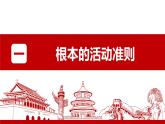 2.1 坚持依宪治国 课件  -2022-2023学年部编版道德与法治八年级下册
