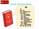2.1 坚持依宪治国 课件  -2022-2023学年部编版道德与法治八年级下册