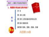 2.1 坚持依宪治国 课件  -2022-2023学年部编版道德与法治八年级下册