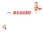 2.1 坚持依宪治国 课件-  2022-2023学年部编版道德与法治八年级下册