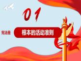 2.1 坚持依宪治国 课件-2022-2023学年部编版道德与法治 八年级下册