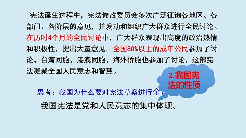 2.1 坚持依宪治国 课件-2022-2023学年部编版道德与法治 八年级下册07