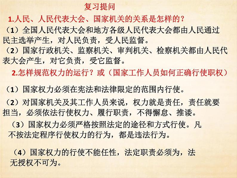 2.1 坚持依宪治国 课件-2022-2023学年部编版道德与法治八年级下册01