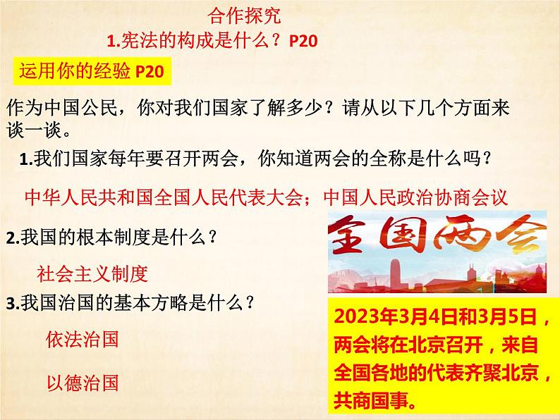 2.1 坚持依宪治国 课件-2022-2023学年部编版道德与法治八年级下册05