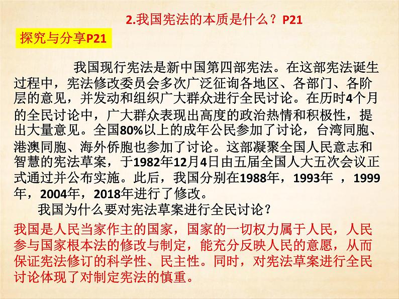 2.1 坚持依宪治国 课件-2022-2023学年部编版道德与法治八年级下册07