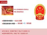 2.1 坚持依宪治国 课件-2022-2023学年部编版道德与法治八年级下册