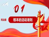 2.1 坚持依宪治国 课件-2022-2023学年部编版道德与法治八年级下册