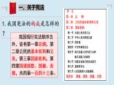 2.1 坚持依宪治国 课件-2022-2023学年部编版道德与法治八年级下册