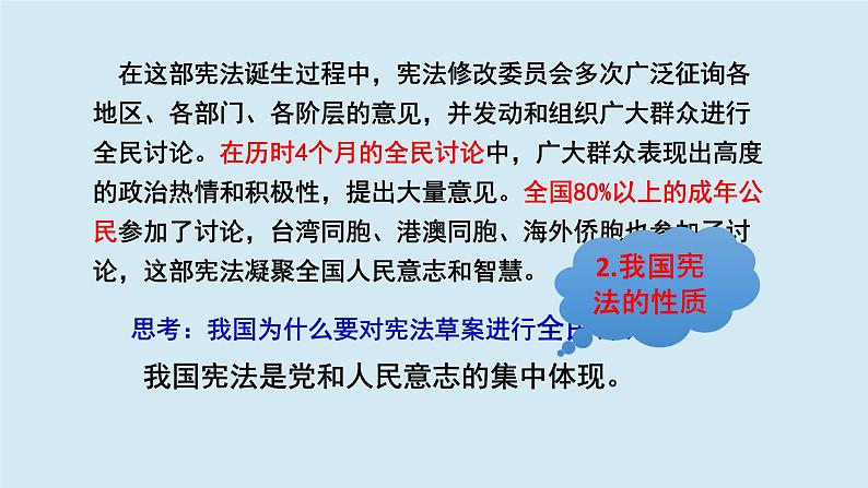 2.1 坚持依宪治国 课件-2022-2023学年部编版道德与法治八年级下册第7页