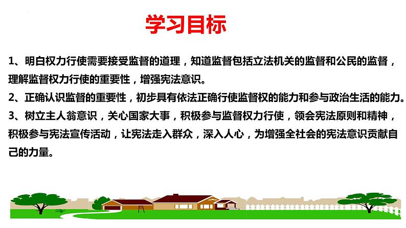 2.2  加强宪法监督 课件-2022-2023学年部编版道德与法治 八年级下册02