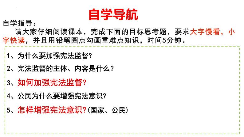 2.2  加强宪法监督 课件-2022-2023学年部编版道德与法治 八年级下册03