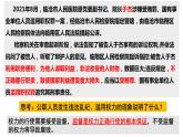 2.2  加强宪法监督 课件-2022-2023学年部编版道德与法治 八年级下册