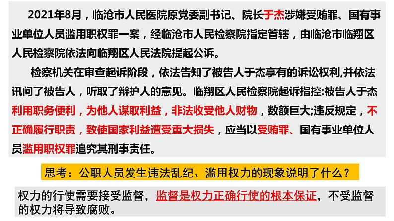 2.2  加强宪法监督 课件-2022-2023学年部编版道德与法治 八年级下册05