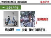 2.2 加强宪法监督   课件-2022-2023学年部编版道德与法治八年级下册