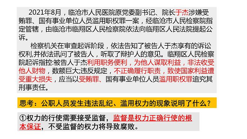 2.2 加强宪法监督  课件 -2022-2023学年部编版道德与法治八年级下册第2页