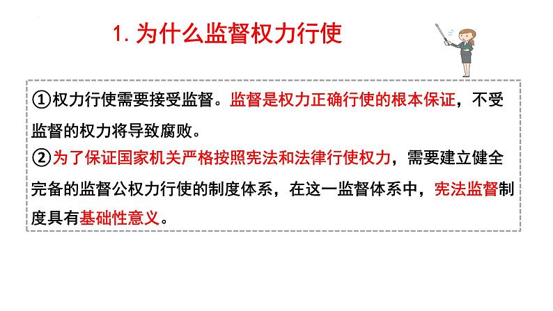 2.2 加强宪法监督  课件 -2022-2023学年部编版道德与法治八年级下册第4页