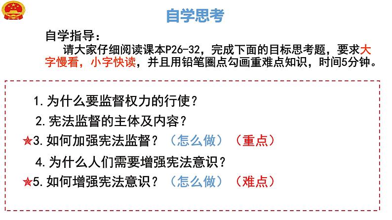 2.2 加强宪法监督 课件  -2022-2023学年部编版道德与法治八年级下册02