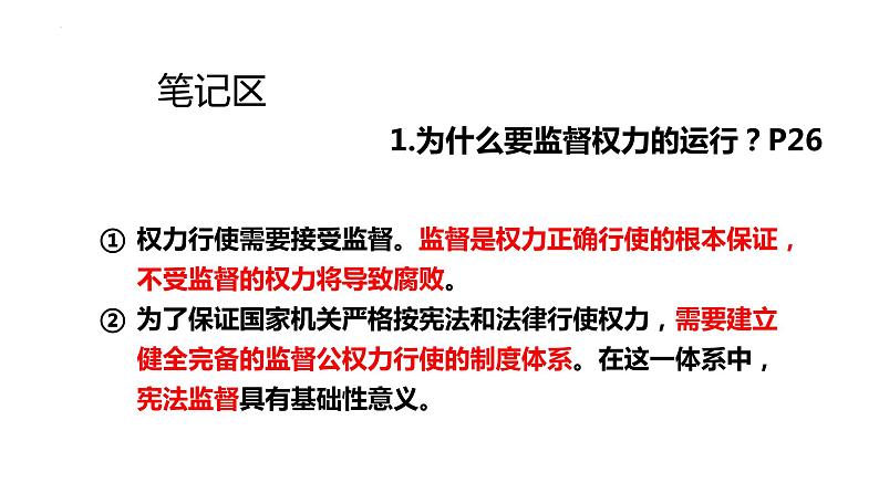 2.2 加强宪法监督 课件  -2022-2023学年部编版道德与法治八年级下册06