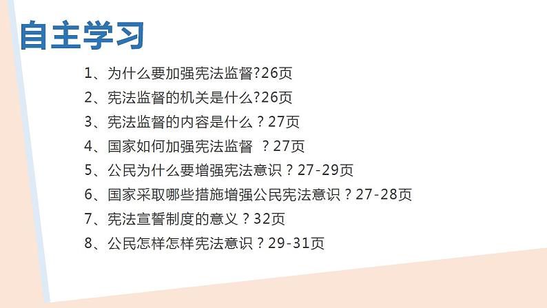 2.2 加强宪法监督 课件 -2022-2023学年部编版道德与法治八年级下册03