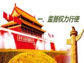 2.2 加强宪法监督 课件 -2022-2023学年部编版道德与法治八年级下册