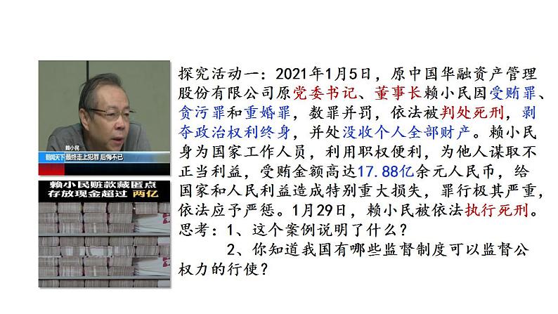 2.2 加强宪法监督 课件 -2022-2023学年部编版道德与法治八年级下册05