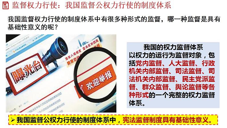 2.2 加强宪法监督 课件 -2022-2023学年部编版道德与法治八年级下册08