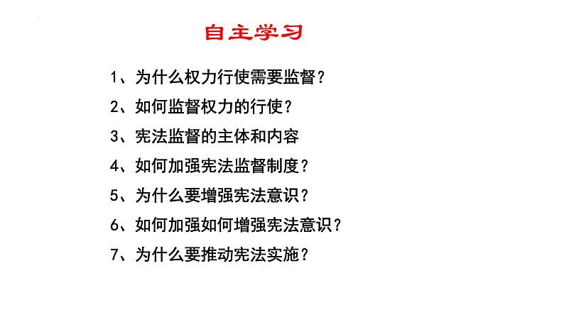 2.2 加强宪法监督 课件-2022-2023学年部编版道德与法治 八年级下册04