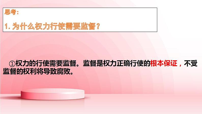 2.2 加强宪法监督 课件-2022-2023学年部编版道德与法治八年级下册 (1)第3页