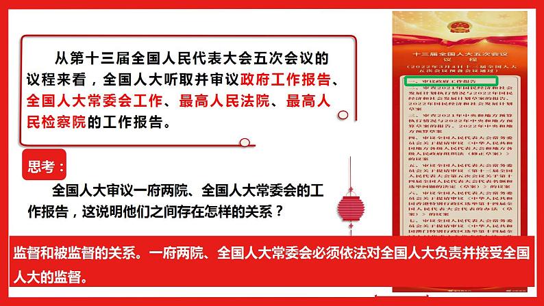 2.2 加强宪法监督 课件-2022-2023学年部编版道德与法治八年级下册 (1)第6页